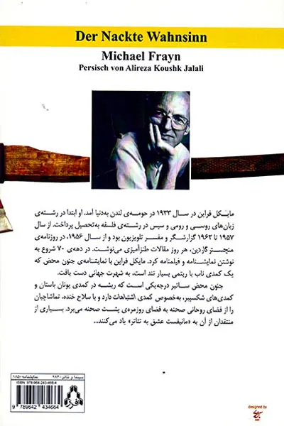 جنون محض